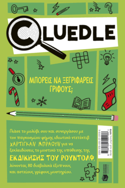 Cluedle: Η υπόθεση της εκδίκησης του Ρούντολφ (Σειρά: Cluedle, βιβλίο 3)
