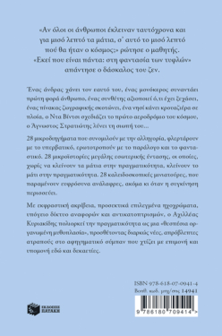 Το κερί του Καρτέσιου και άλλα διηγήματα
