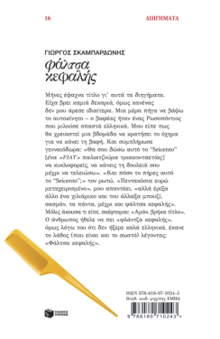 Φάλτσα κεφαλής