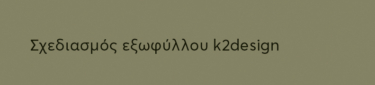Ελλάδα, 1953-2024: Χρόνος και πολιτική οικονομία