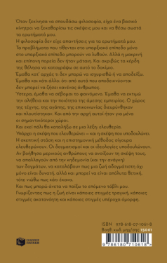 Το απόλυτο και το τάβλι (νέα έκδοση)