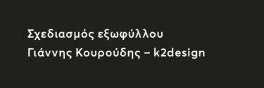 Το απόλυτο και το τάβλι (νέα έκδοση)