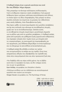 Καθαρή σκέψη