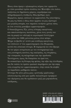 Διάβολοι και άγιοι