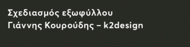 Διάβολοι και άγιοι