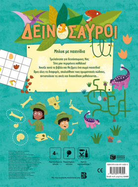 Δεινόσαυροι – Μπλοκ με παιχνίδια