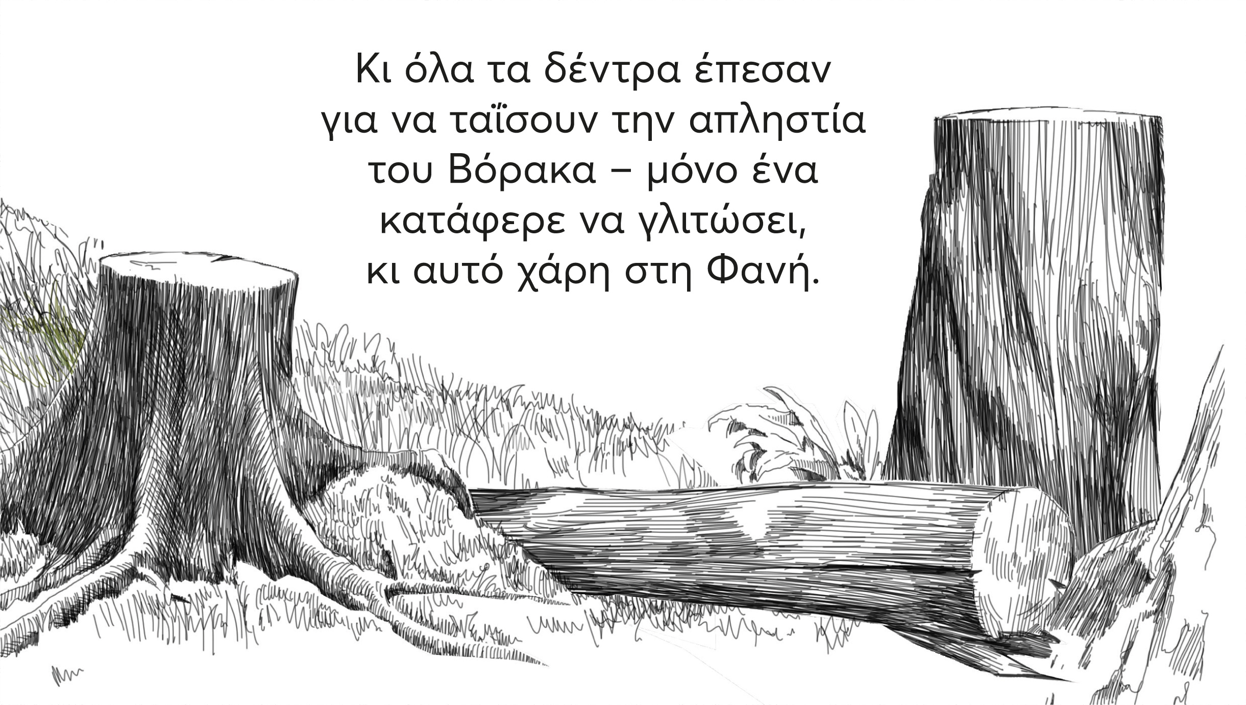 Τι στον Βόρακα είναι η απληστία; Τι στον Βόρακα είναι η απληστία;