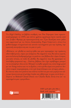 High Fidelity