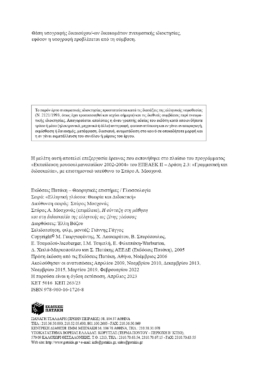 Η σύνταξη στη μάθηση και στη διδασκαλία της ελληνικής ως ξένης γλώσσας