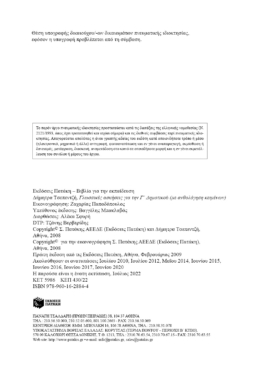 Γλωσσικές ασκήσεις Γ΄ Δημοτικού (σύμφωνα με το βιβλίο της Γλώσσας Γ΄ Δημοτικού)