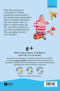 Ο πειρατής Περπερούα και τα κάλαντα (Σειρά: Περπερούα, βιβλίο 3)