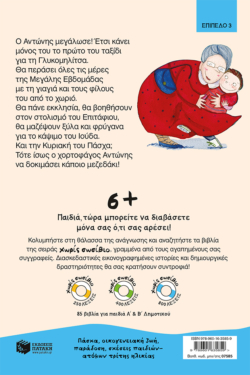 Πάσχα στη Γλυκομηλίτσα