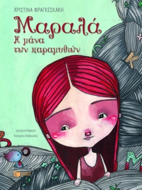 Μαραλά – Η μάνα των παραμυθιών