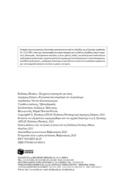 Η μουσική που σταμάτησε τον πετροπόλεμο