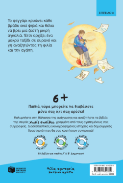 Μια ζεστή μικρή αγκαλιά