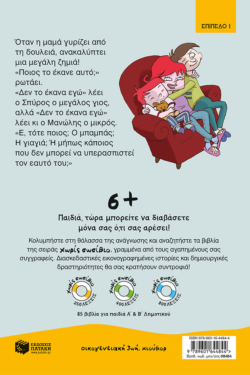 Δεν το έκανα εγώ!