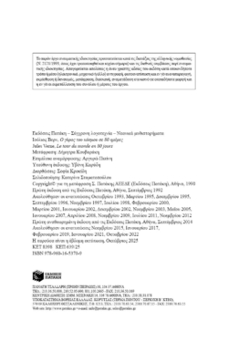Ο γύρος του κόσμου σε 80 ημέρες
