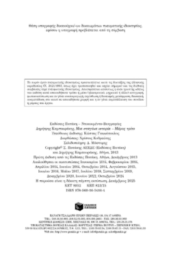 Μια σταγόνα ιστορία – μέρος τρίτο