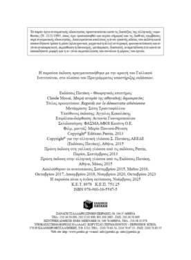 Μικρή ιστορία της αθηναϊκής δημοκρατίας