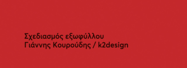 Η τέχνη του να είσαι στωικός σε άστατους καιρούς