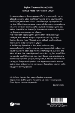 Ατέλειωτη δίψα