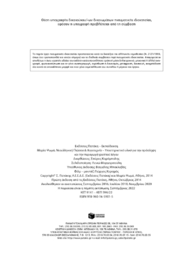 Νεοελληνική Γλώσσα & Λογοτεχνία: Υποστηρικτικό υλικό για την πρόσληψη και την παραγωγή γραπτού λόγου. Πρακτικός οδηγός με ασκήσεις (για όλο το Γυμνάσιο)