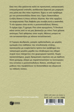 Ωχ, η μέση μου! Ο μαγικός κόσμος της κήλης του μεσοσπονδύλιου δίσκου