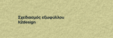 Ωχ, η μέση μου! Ο μαγικός κόσμος της κήλης του μεσοσπονδύλιου δίσκου