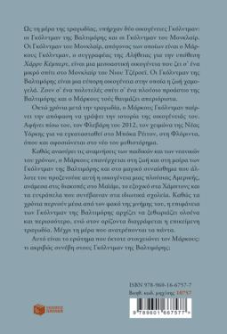 Το βιβλίο των Μπάλτιμορ