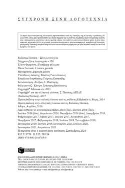 Η υπέροχη φίλη μου (Η τετραλογία της Νάπολης- Βιβλίο πρώτο)