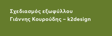 Η δική μας πλευρά της νύχτας
