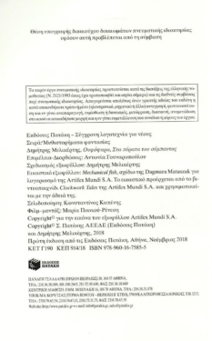 Ουφόψαρα – Στα πέρατα του σύμπαντος