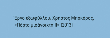 Μεταπολίτευση, 1974-1975: 50 ερωτήματα και απαντήσεις