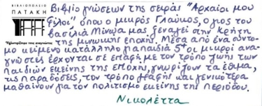 Γλαύκος, ο μικρός Μινωίτης – Κρήτη 1500 π.Χ. (Σειρά: Οι αρχαίοι μου φίλοι) (σκληρόδετη έκδοση)