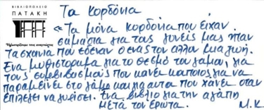 Τα κορδόνια