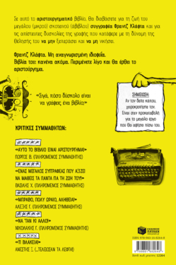 Φραντζ Κλάφτα – Τα λόγια είναι περιττά