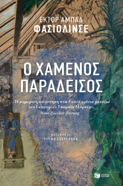 Ο χαμένος παράδεισος (e-book / epub)