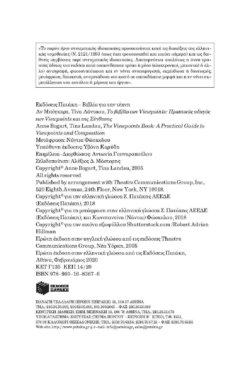 Το βιβλίο των Viewpoints: Πρακτικός οδηγός των Viewpoints και της Σύνθεσης