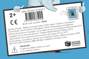 Οδός Χαράς: Τι φέρνει ο ταχυδρόμος;