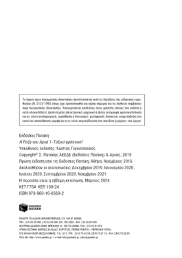 Η Ρόζα του Αρκά 1 – Τοξικό αρσενικό!