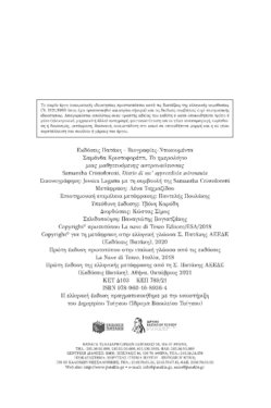 Το ημερολόγιο μιας μαθητευόμενης αστροναύτισσας