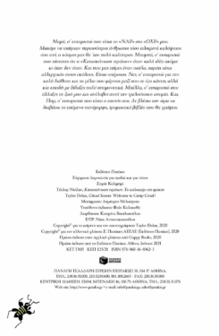 Κατασκήνωση τεράτων – Το καλοκαίρι της φρίκης