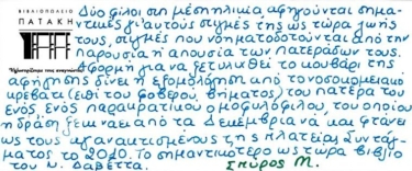 Άντρες χωρίς άντρες