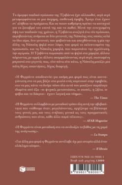 Η απατηλή ζωή των ενηλίκων