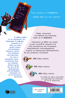 Ο πειρατής Περπερούα και το μυστήριο του πανδοχείου (Σειρά: Περπερούα, βιβλίο 7)