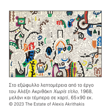 Ανθρωπολογικές αναζητήσεις στην Ελλάδα του 21ου αιώνα (Τόμος προς τιμήν της Δήμητρας Γκέφου-Μαδιανού)