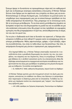 Metahuman: Μετάνθρωπος. Απελευθερώνοντας τις απεριόριστες δυνατότητες του ανθρώπου