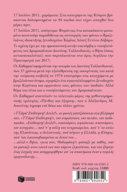 Καθαρμοί