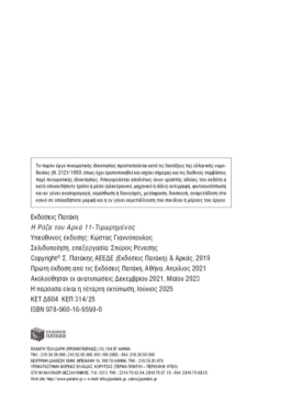 Η Ρόζα του Αρκά 11 – Τιμωρημένος