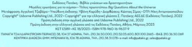 Μεγάλες ερωτήσεις για το σύμπαν